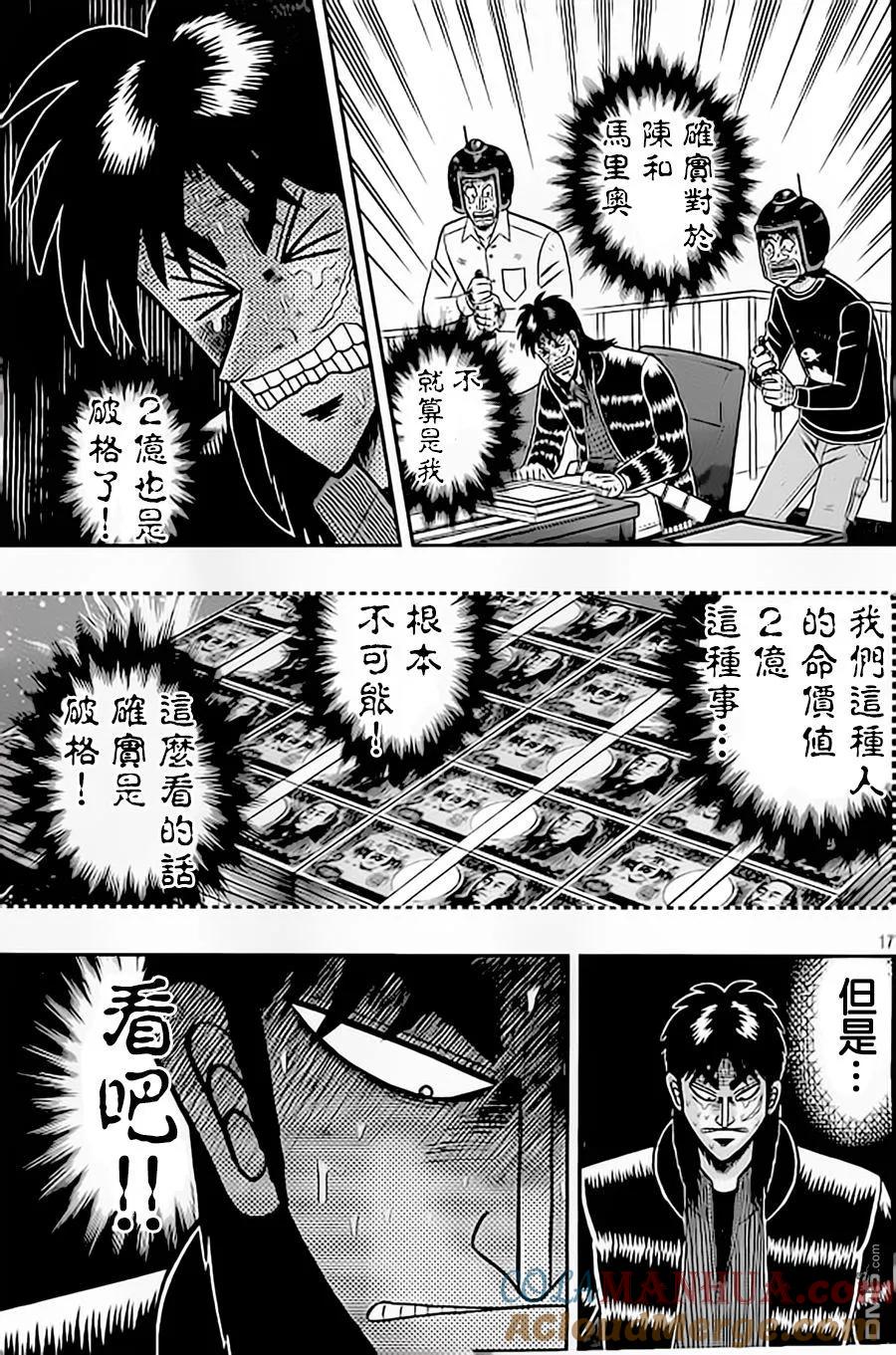 赌博堕天录-和也篇 第154话 破格 第17页