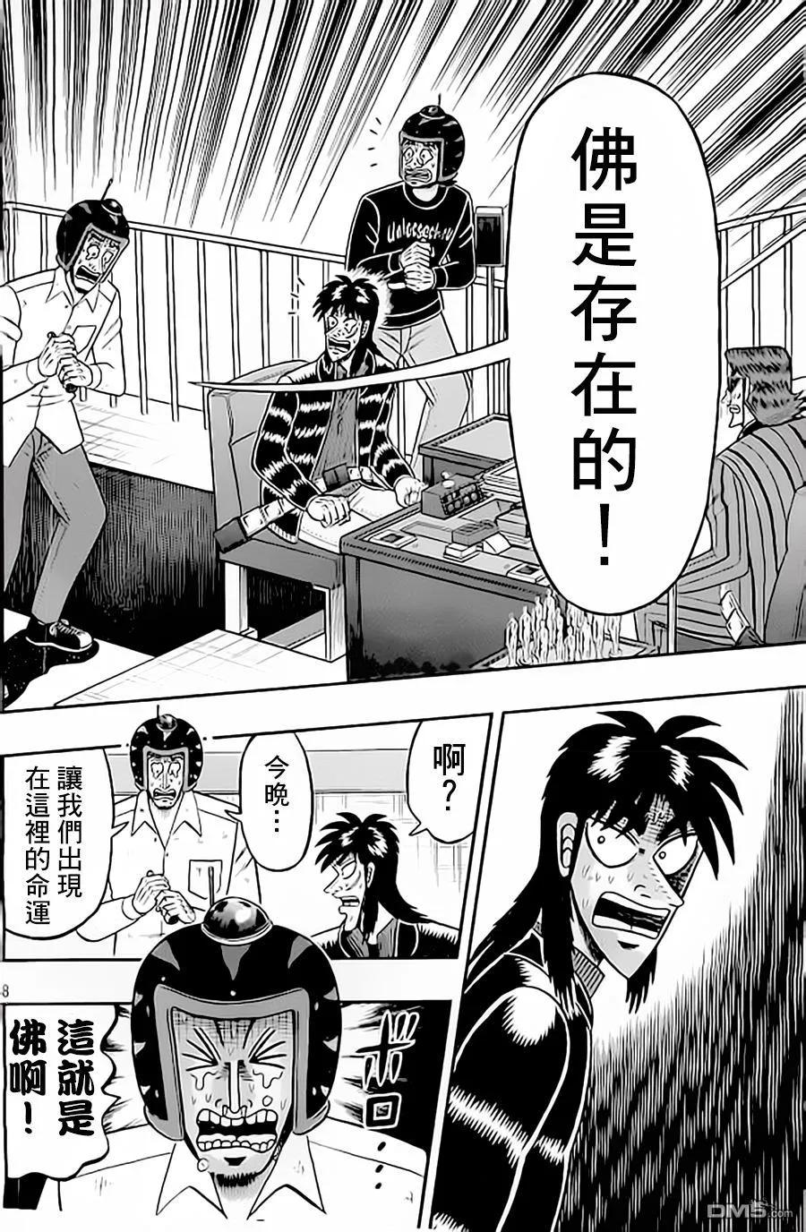 赌博堕天录-和也篇 第154话 破格 第8页