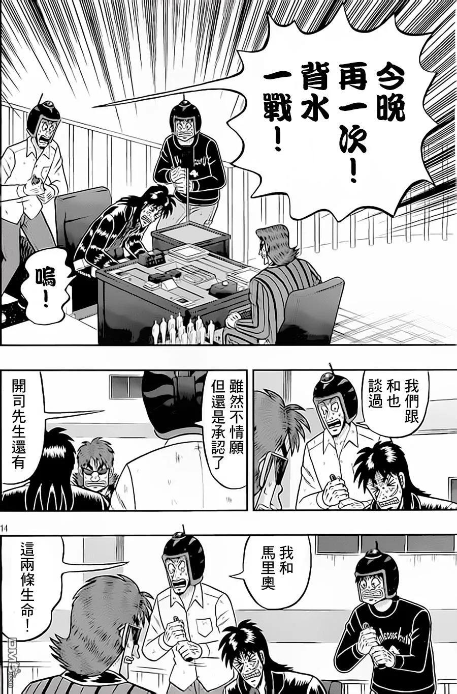 赌博堕天录-和也篇 第154话 破格 第14页