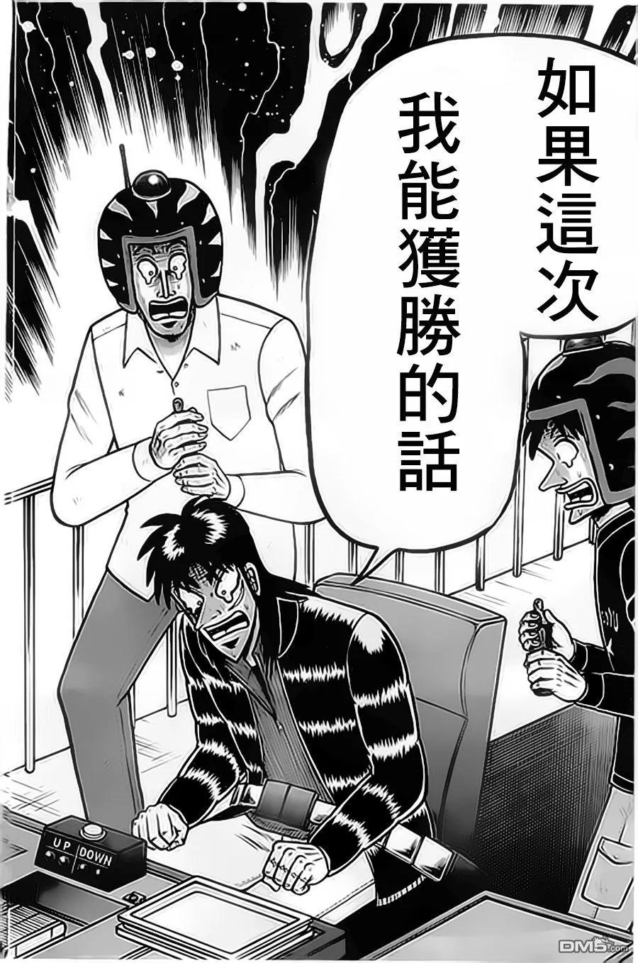 赌博堕天录-和也篇 第155话 感谢 第10页