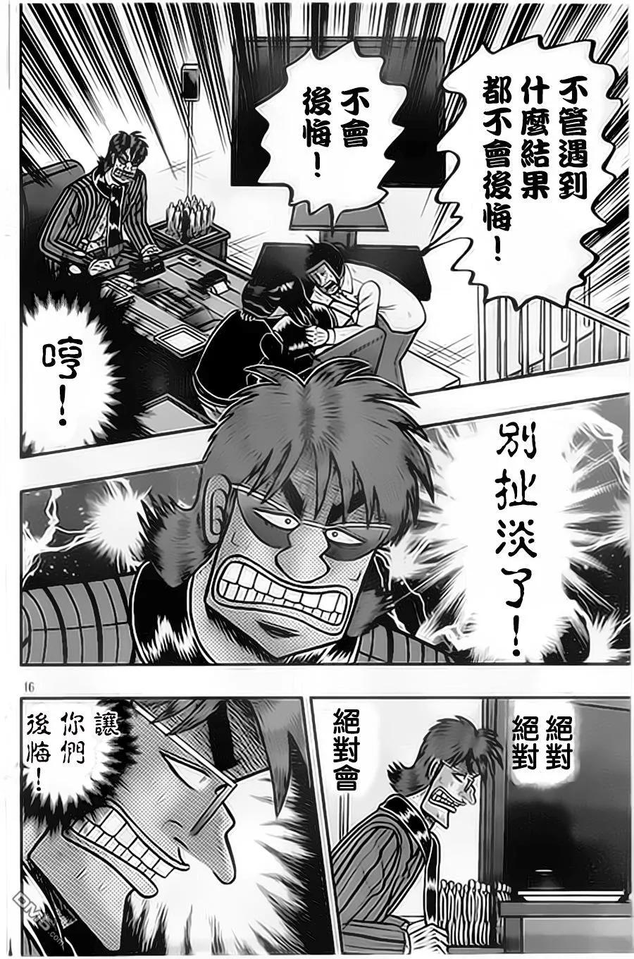 赌博堕天录-和也篇 第155话 感谢 第16页