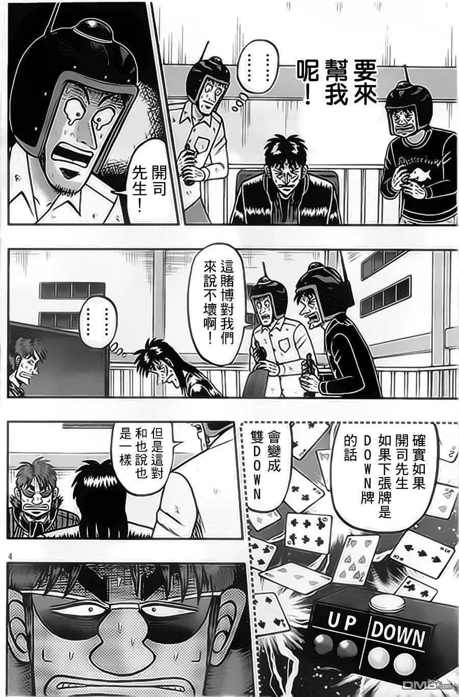 赌博堕天录-和也篇 第155话 感谢 第4页