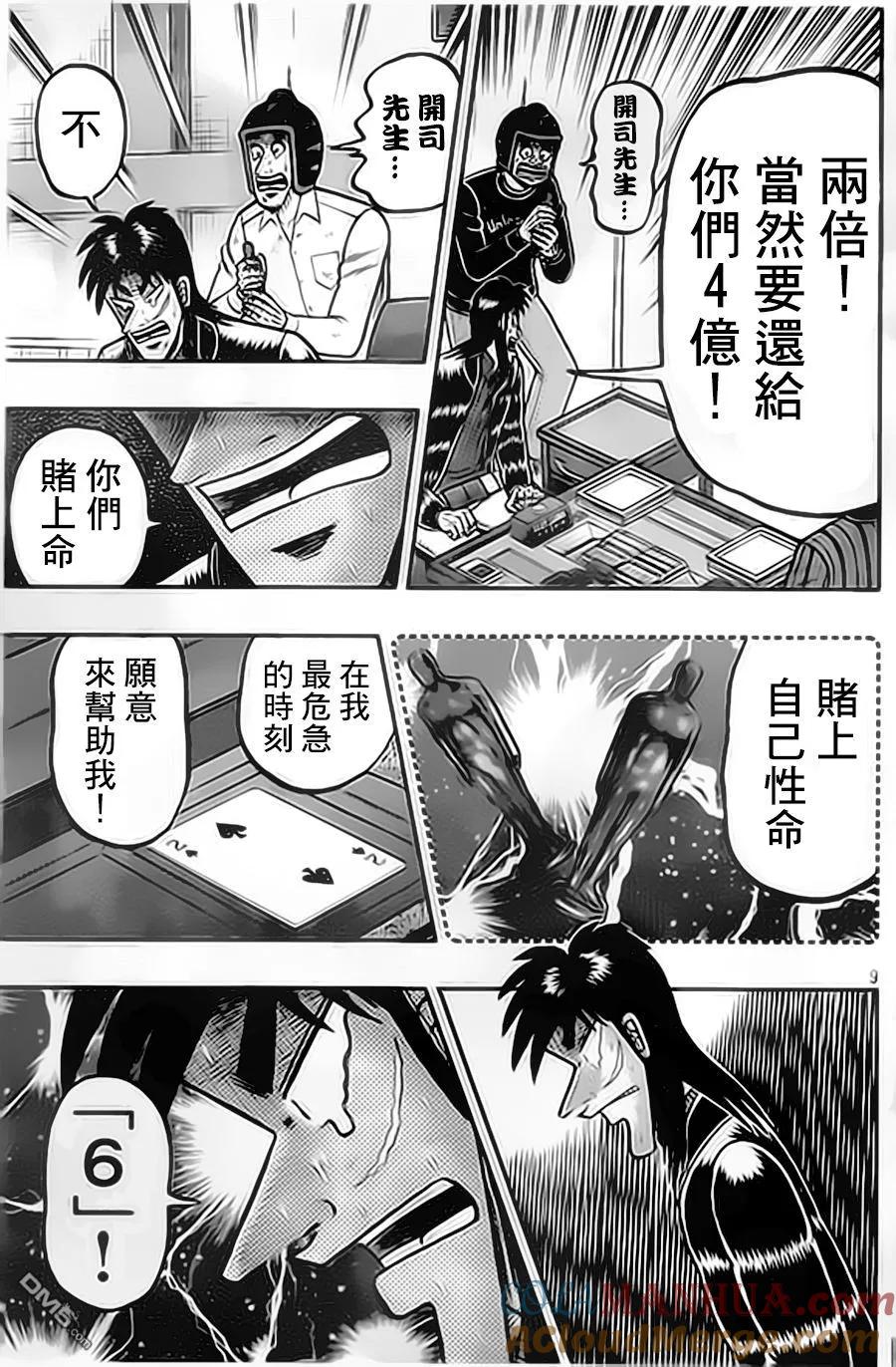 赌博堕天录-和也篇 第155话 感谢 第9页