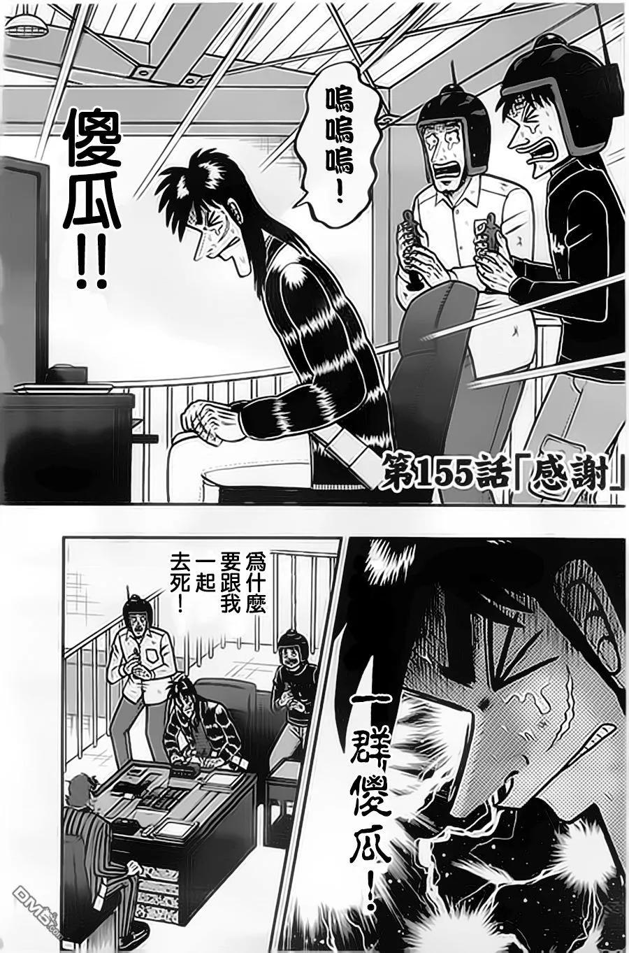赌博堕天录-和也篇 第155话 感谢 第2页