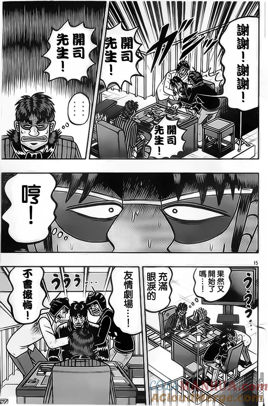 赌博堕天录-和也篇 第155话 感谢 第15页