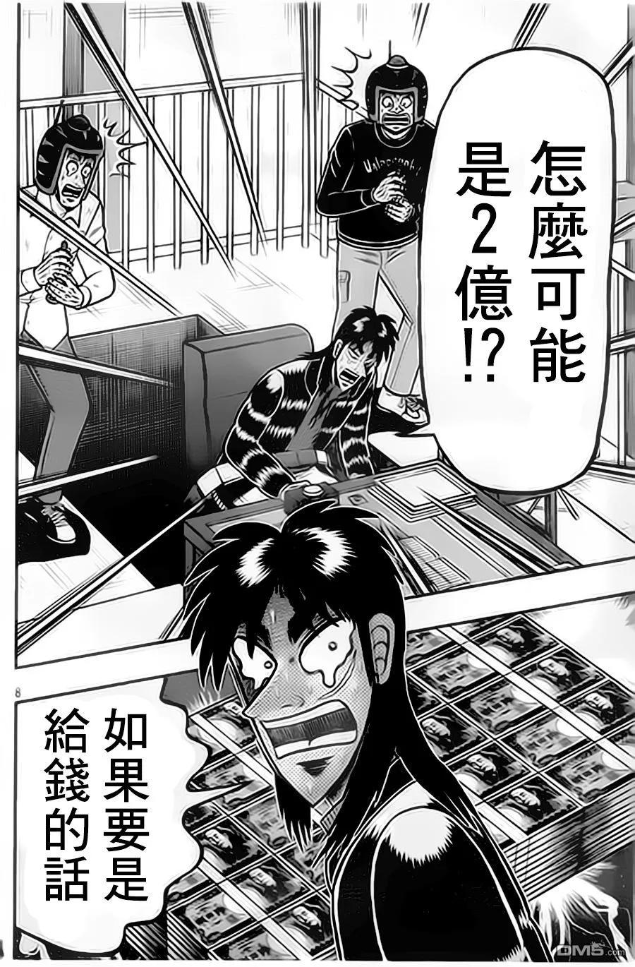 赌博堕天录-和也篇 第155话 感谢 第8页