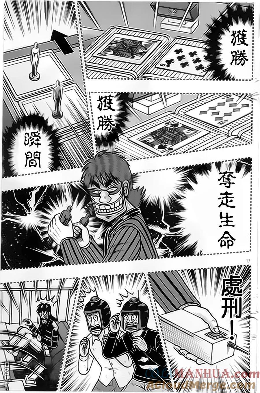 赌博堕天录-和也篇 第155话 感谢 第17页