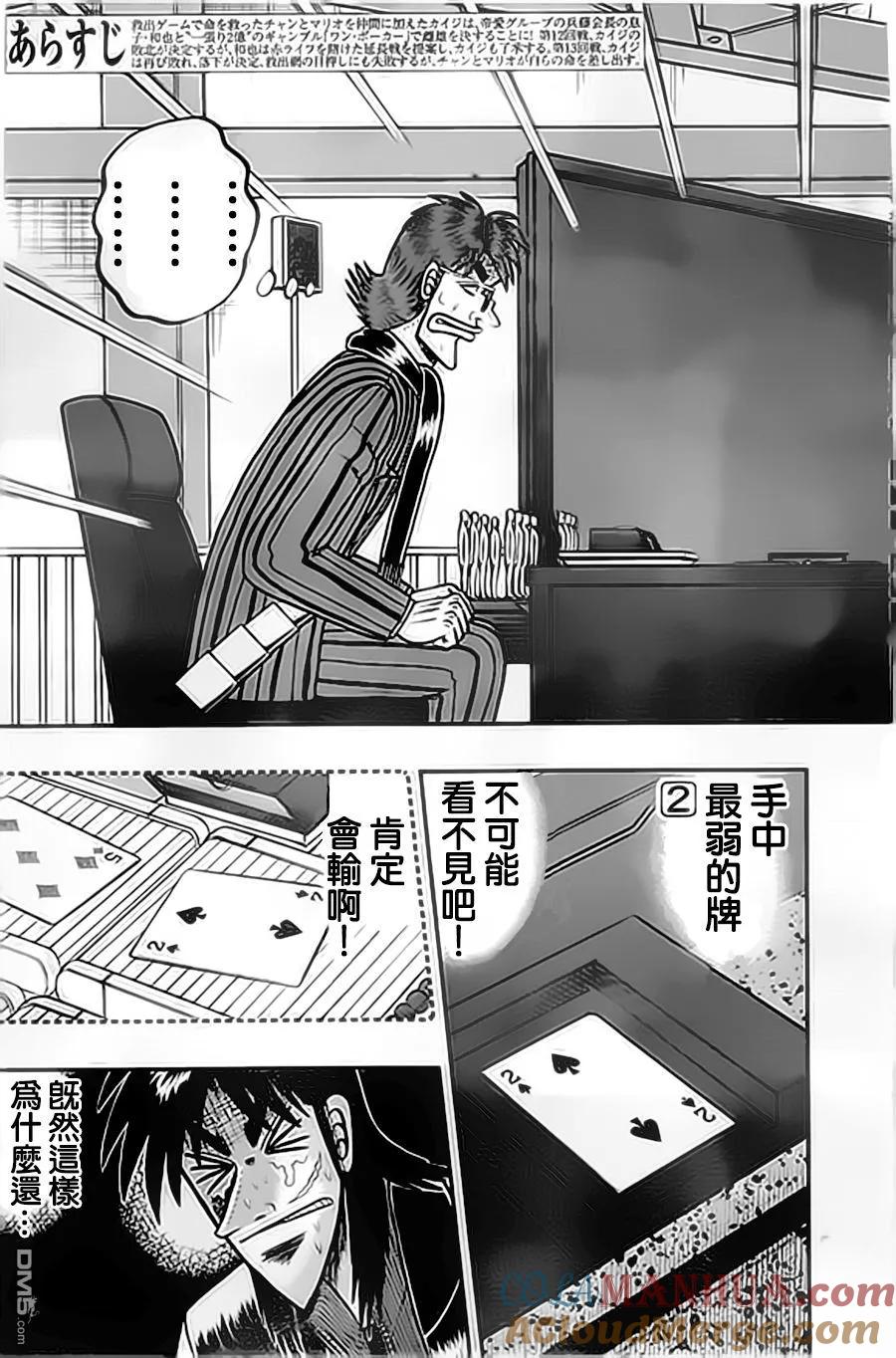 赌博堕天录-和也篇 第155话 感谢 第3页