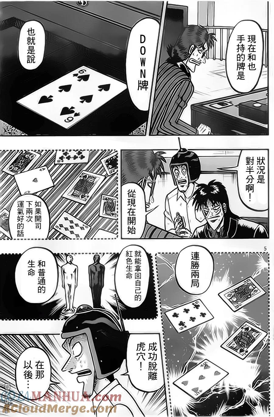 赌博堕天录-和也篇 第155话 感谢 第5页