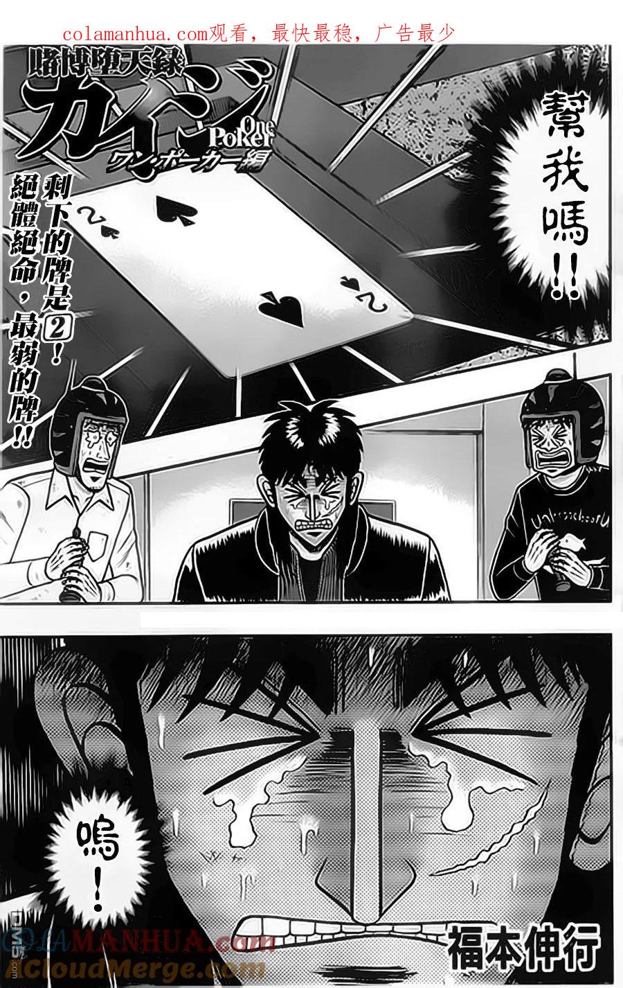 赌博堕天录-和也篇 第155话 感谢 第1页