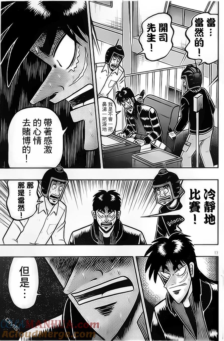 赌博堕天录-和也篇 第155话 感谢 第13页