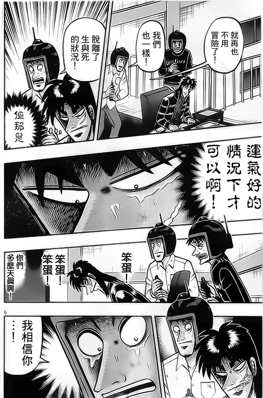 赌博堕天录-和也篇 第155话 感谢 第6页