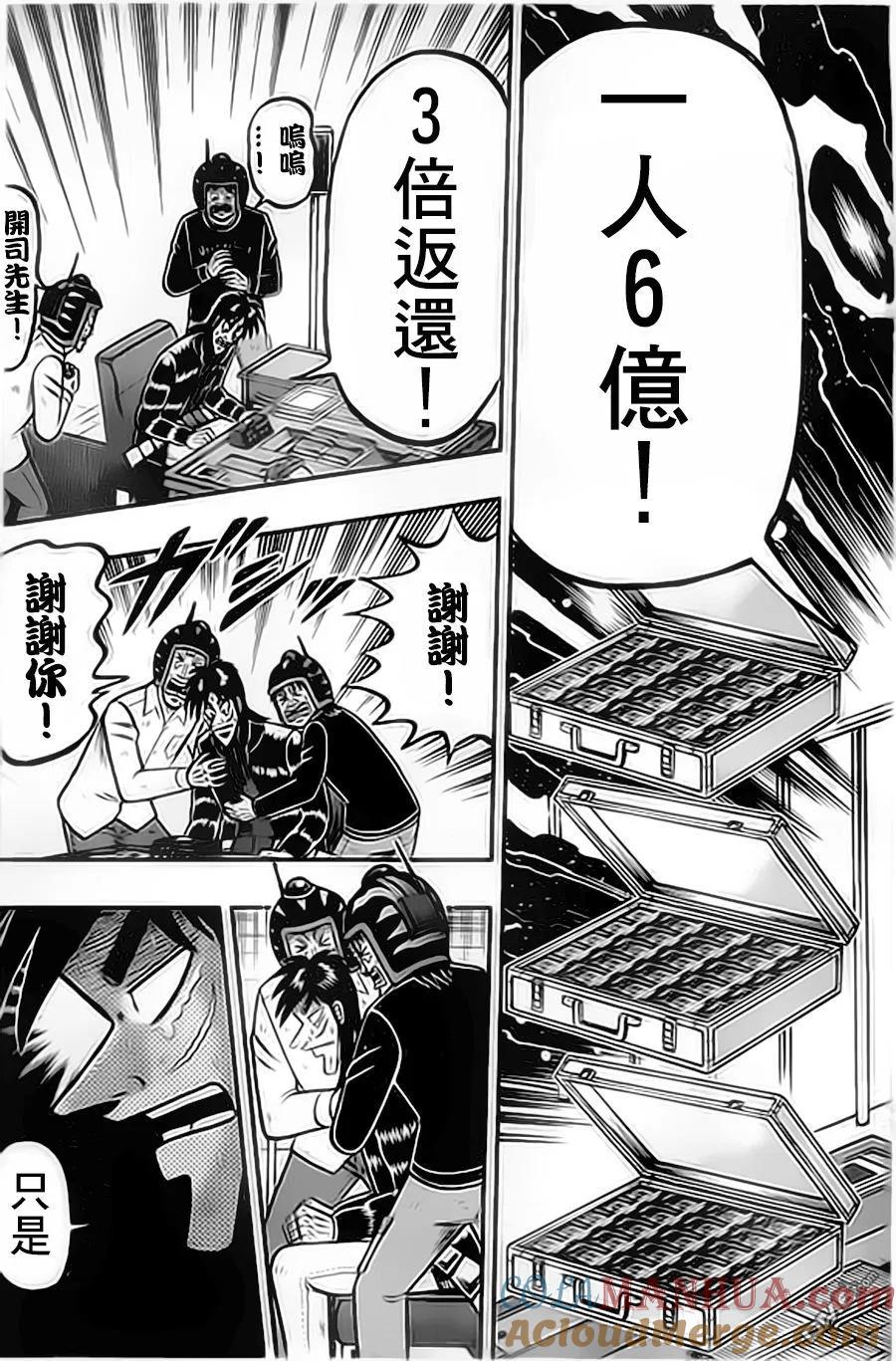赌博堕天录-和也篇 第155话 感谢 第11页