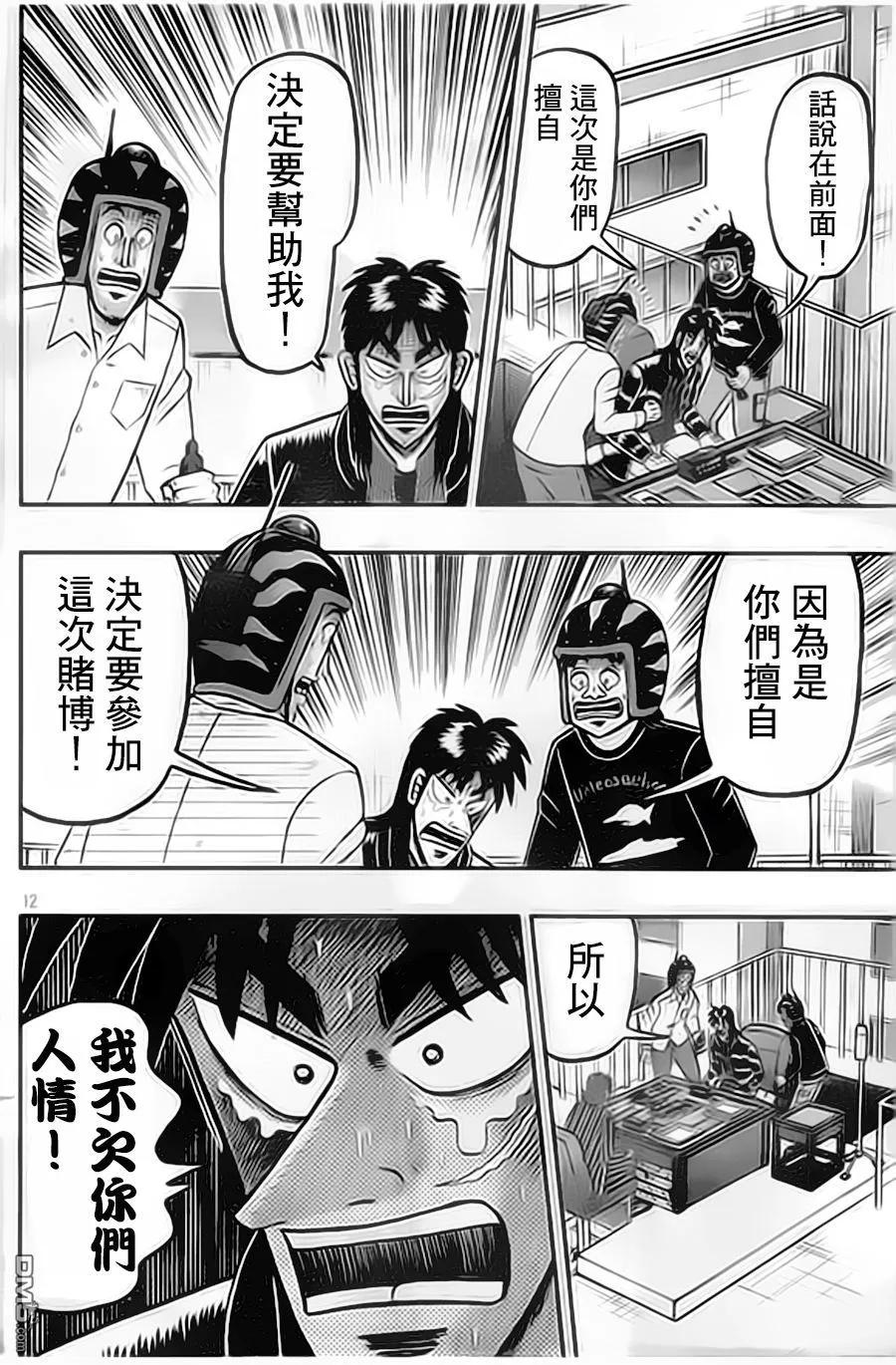 赌博堕天录-和也篇 第155话 感谢 第12页