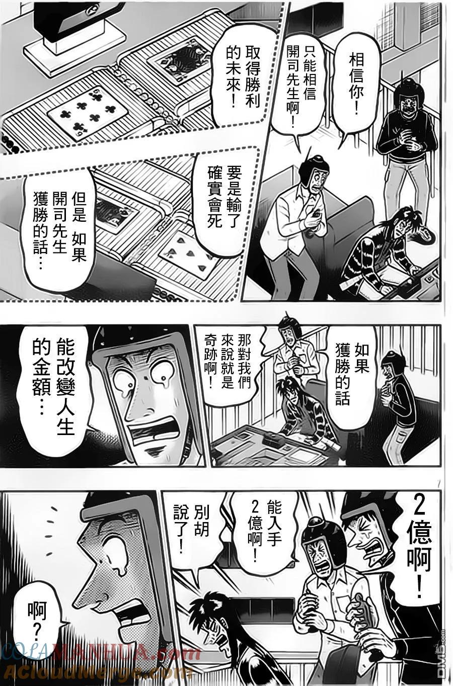 赌博堕天录-和也篇 第155话 感谢 第7页