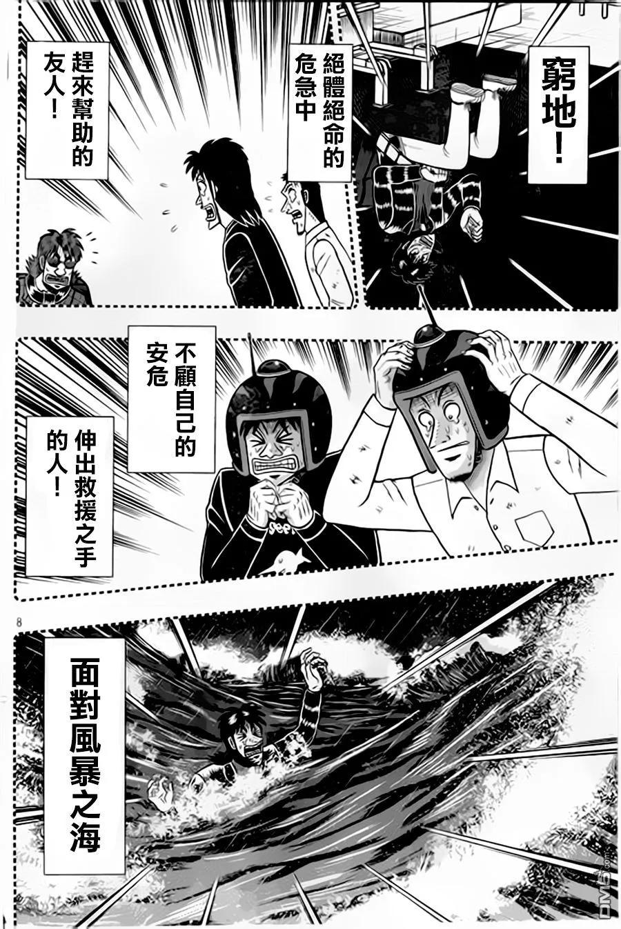 赌博堕天录-和也篇 第156话 羡望 第8页