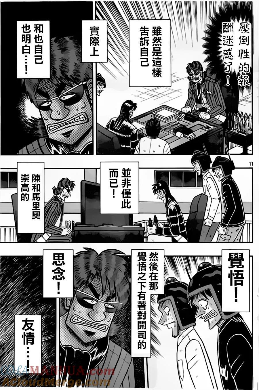 赌博堕天录-和也篇 第156话 羡望 第11页