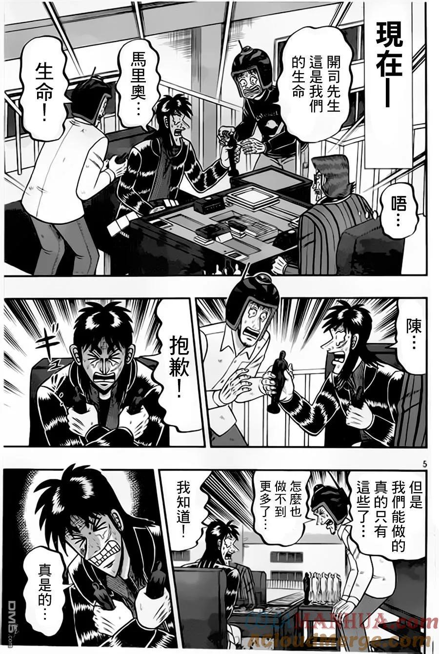 赌博堕天录-和也篇 第156话 羡望 第5页