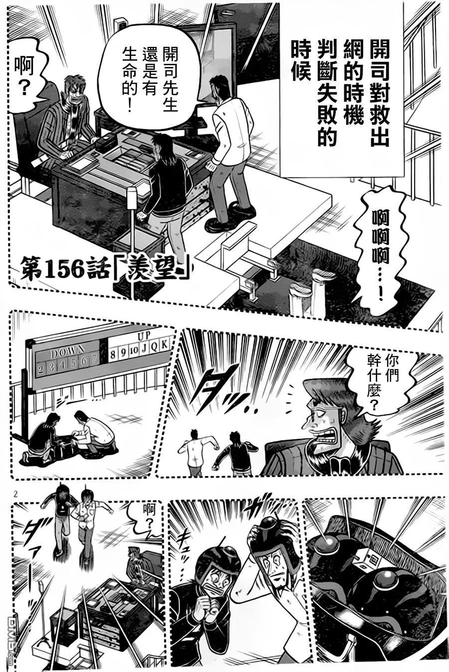 赌博堕天录-和也篇 第156话 羡望 第2页