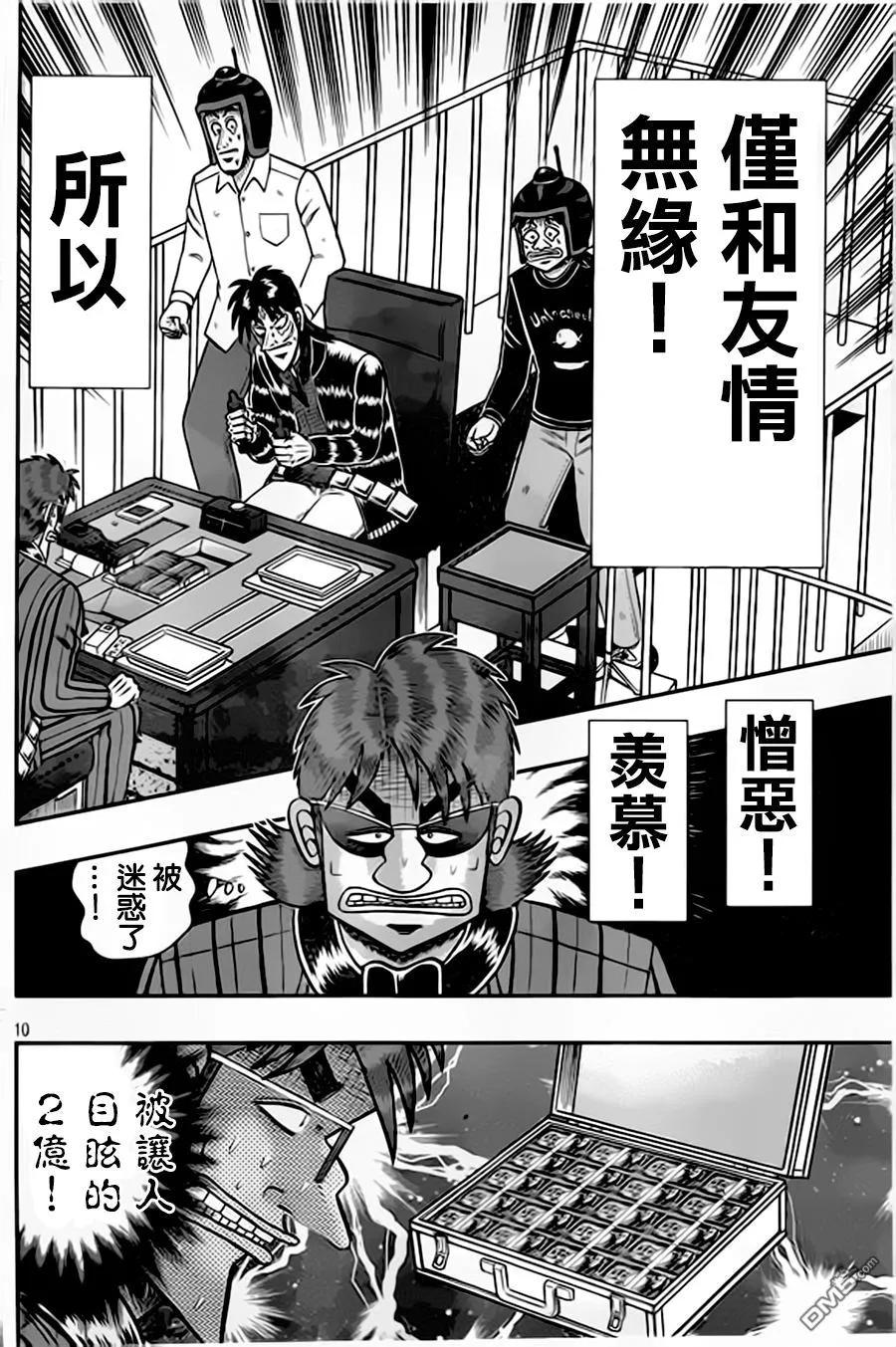 赌博堕天录-和也篇 第156话 羡望 第10页