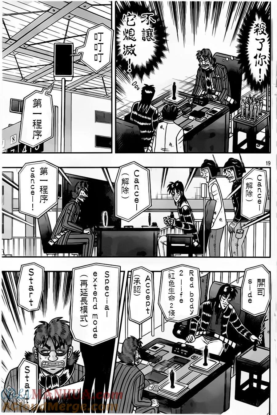 赌博堕天录-和也篇 第156话 羡望 第19页