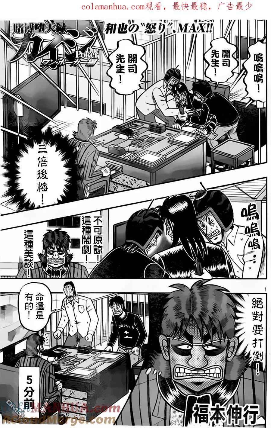 赌博堕天录-和也篇 第156话 羡望 第1页