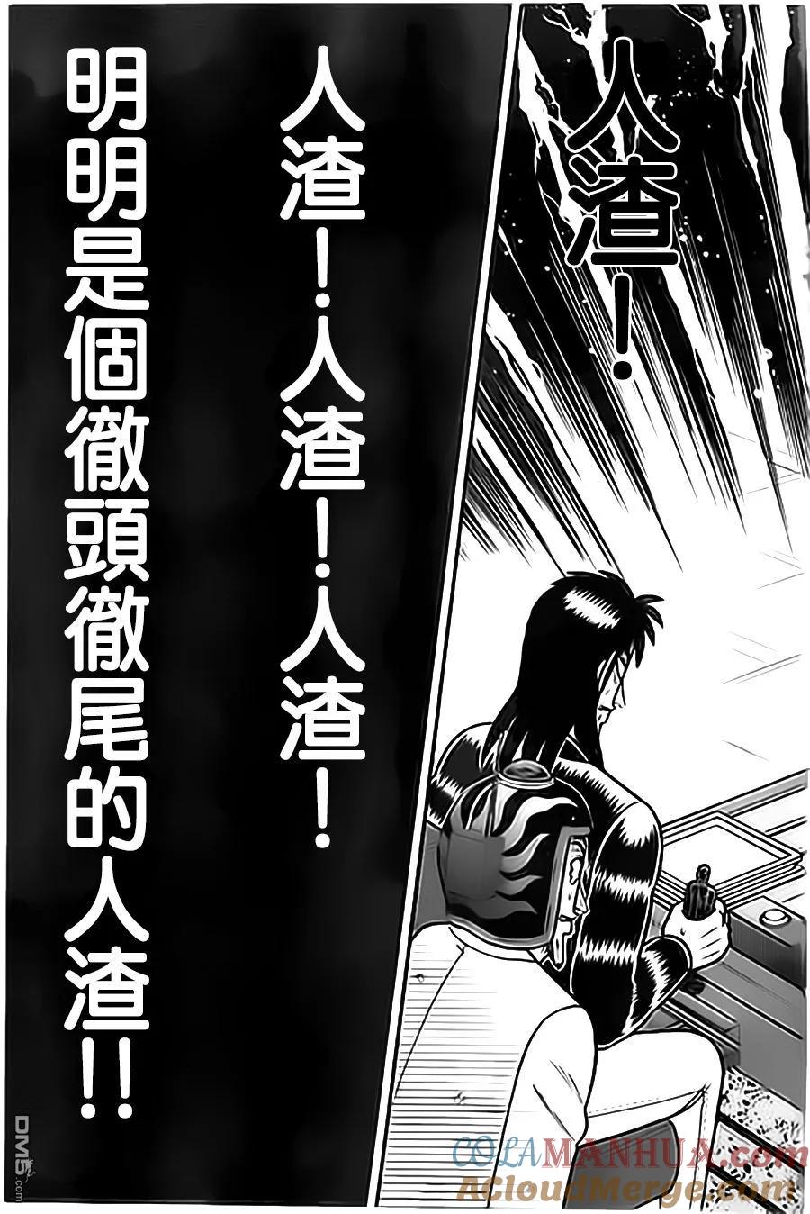 赌博堕天录-和也篇 第156话 羡望 第15页