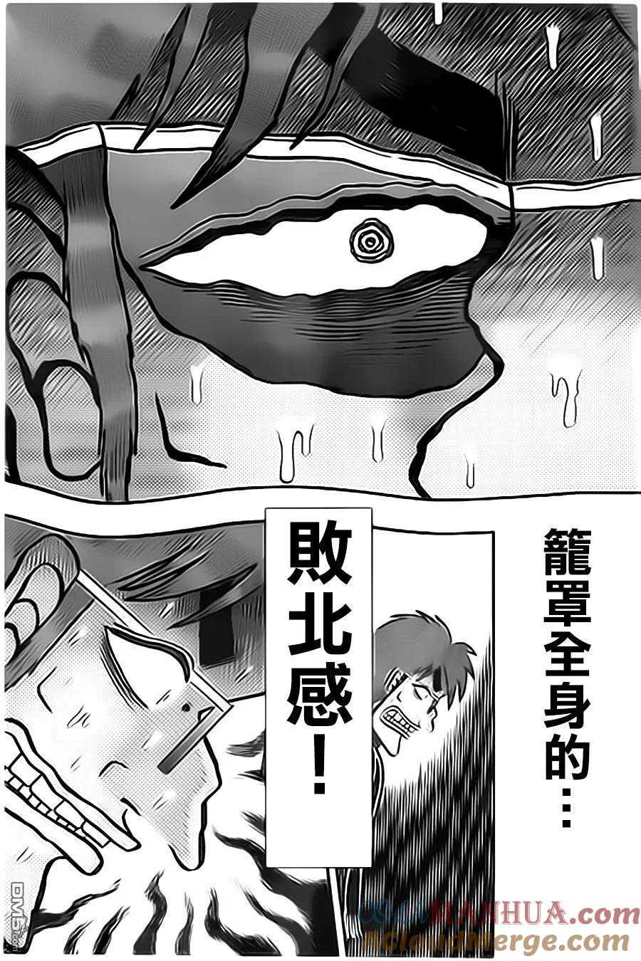 赌博堕天录-和也篇 第156话 羡望 第13页
