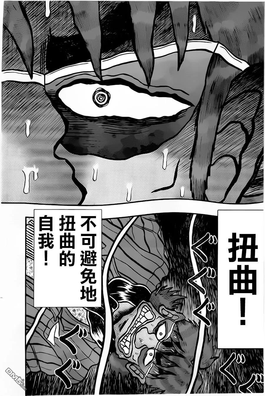 赌博堕天录-和也篇 第156话 羡望 第12页