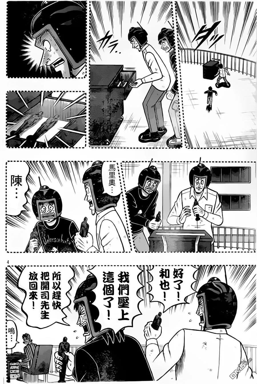 赌博堕天录-和也篇 第156话 羡望 第4页