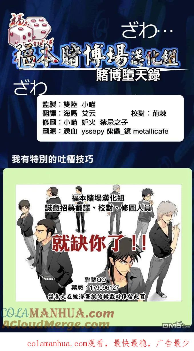 赌博堕天录-和也篇 第156话 羡望 第21页