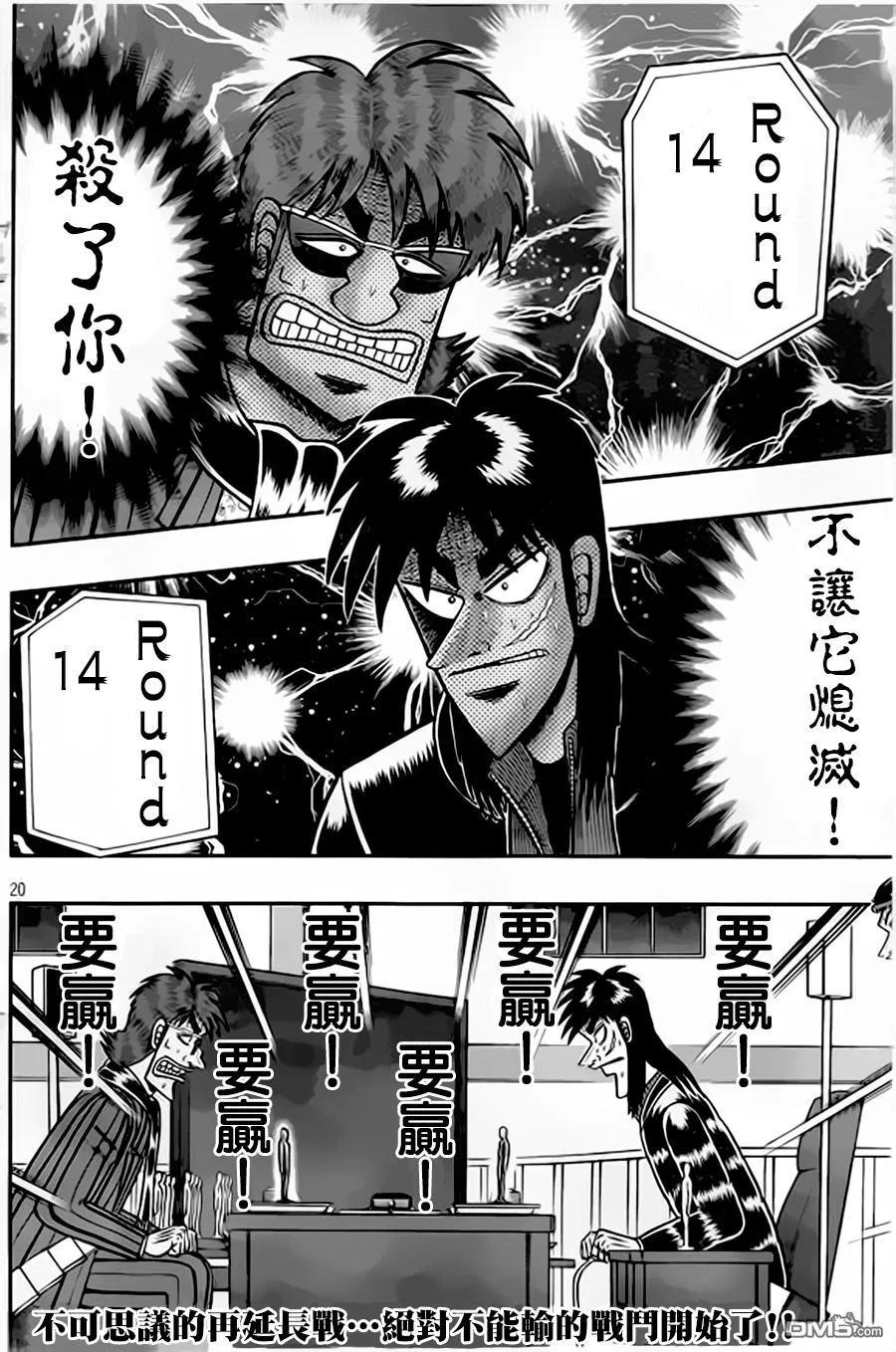 赌博堕天录-和也篇 第156话 羡望 第20页