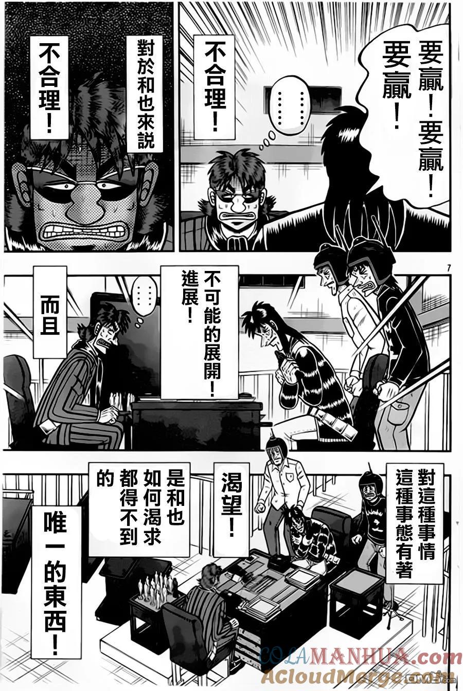赌博堕天录-和也篇 第156话 羡望 第7页