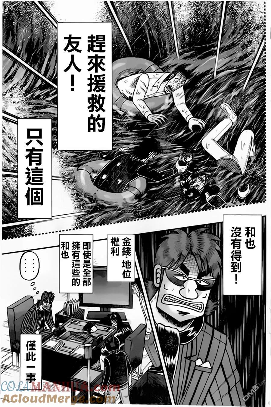 赌博堕天录-和也篇 第156话 羡望 第9页
