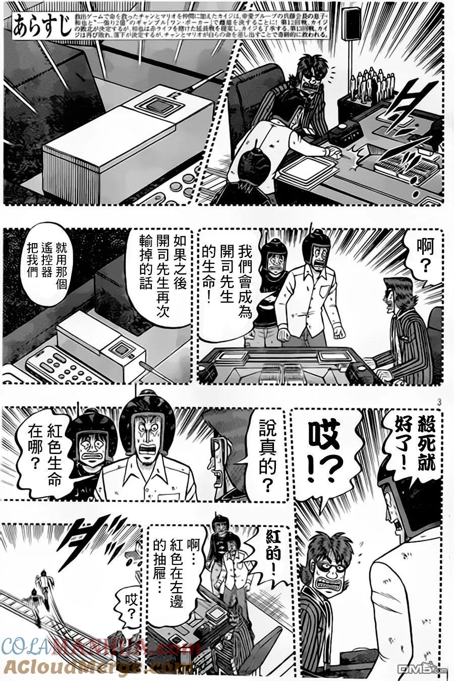 赌博堕天录-和也篇 第156话 羡望 第3页