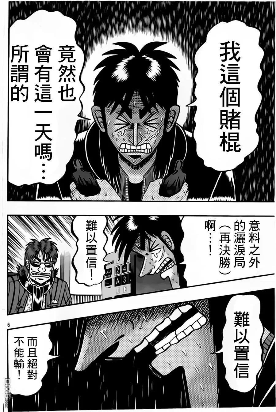 赌博堕天录-和也篇 第156话 羡望 第6页