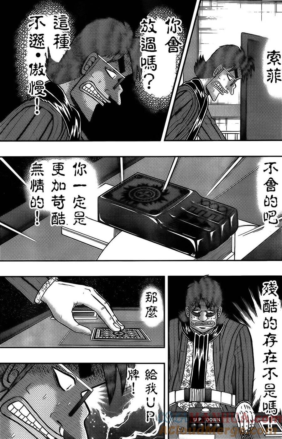 赌博堕天录-和也篇 第157话 命运 第17页