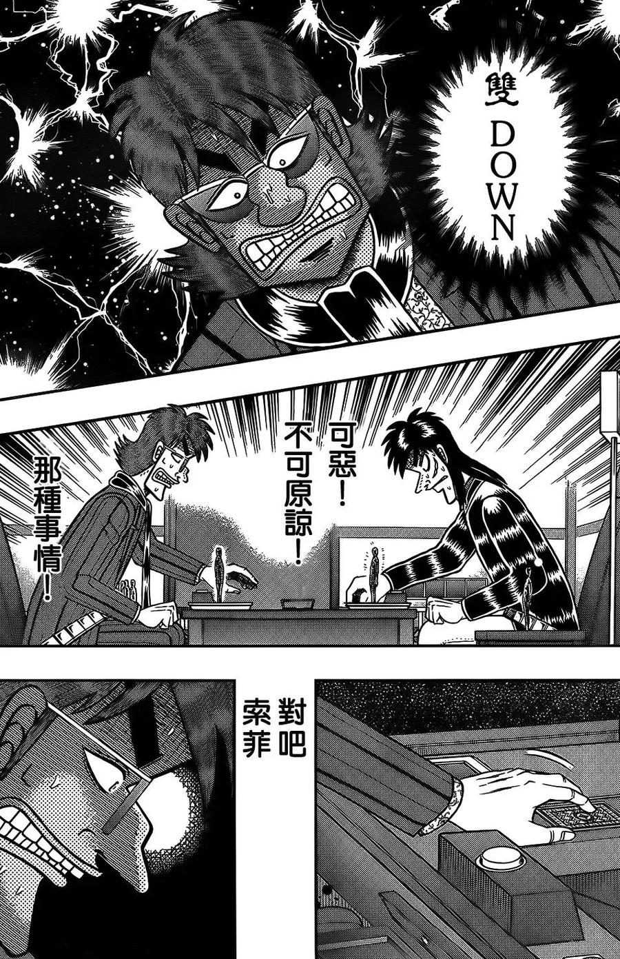 赌博堕天录-和也篇 第157话 命运 第14页