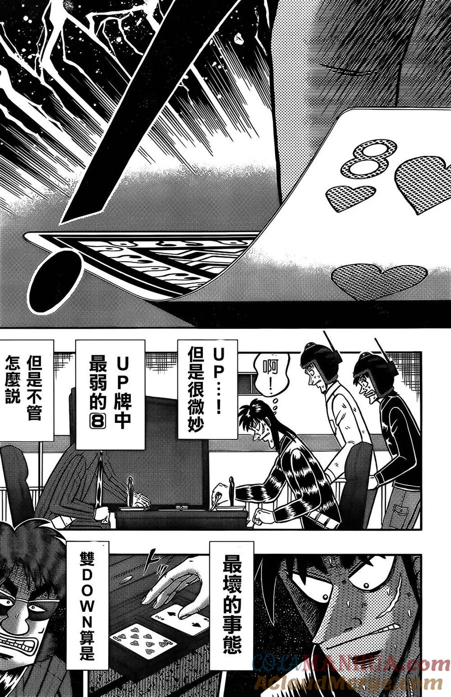 赌博堕天录-和也篇 第157话 命运 第21页