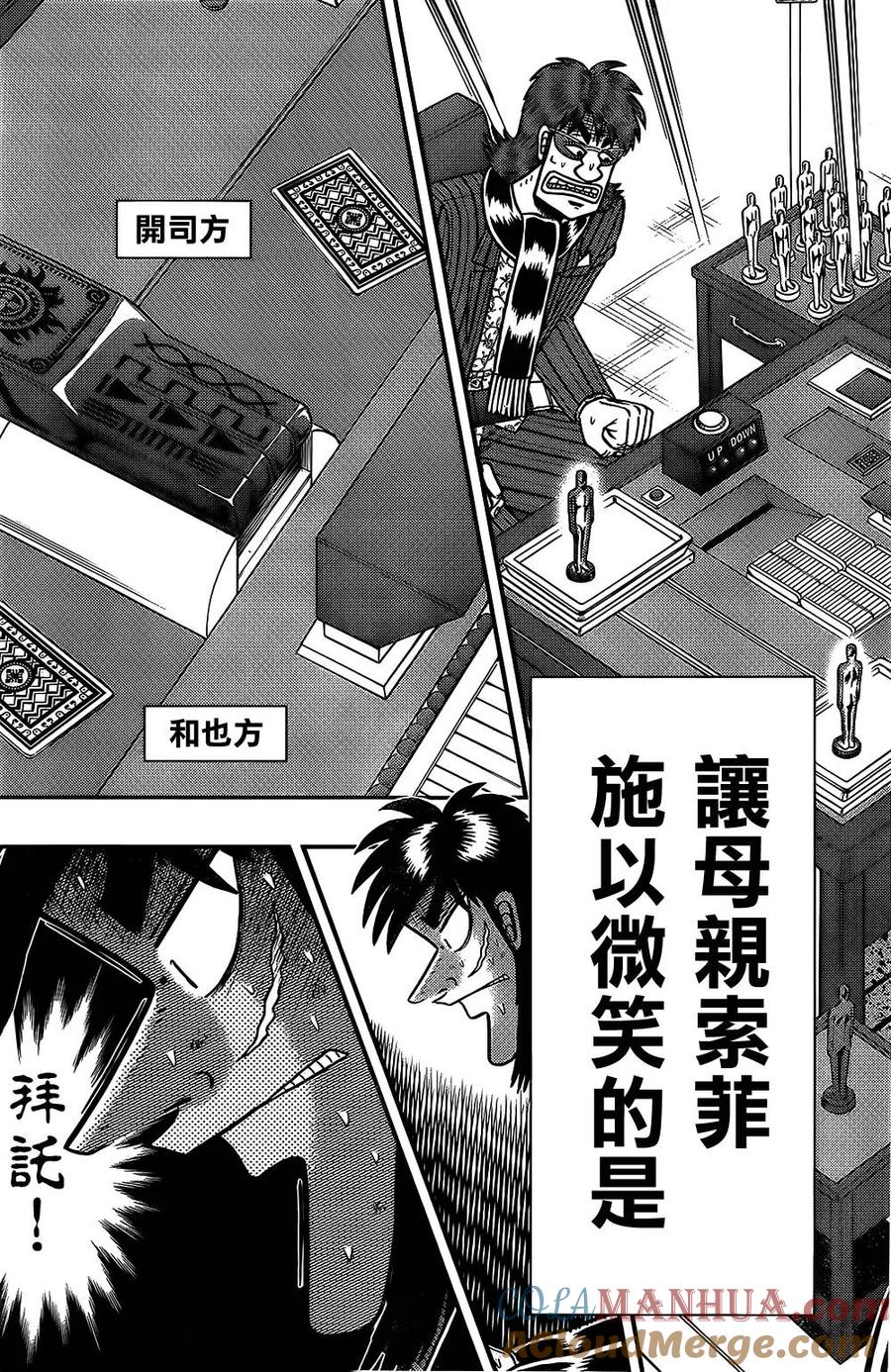 赌博堕天录-和也篇 第157话 命运 第5页