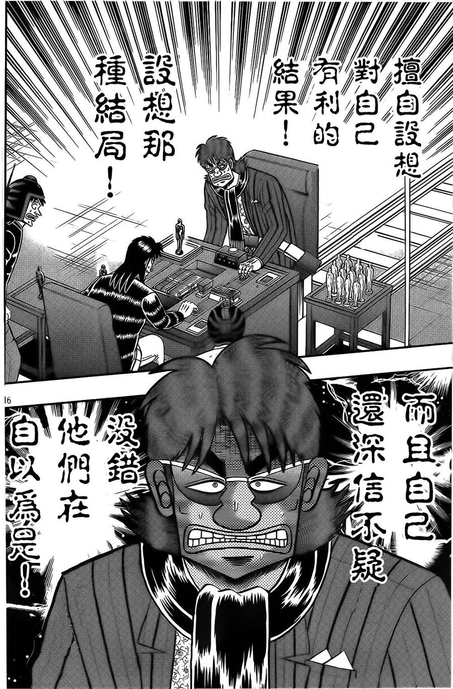 赌博堕天录-和也篇 第157话 命运 第16页