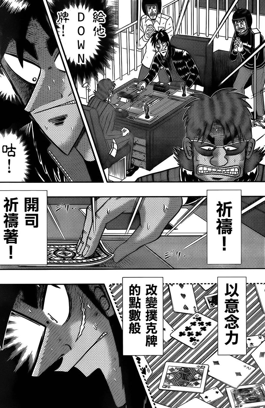 赌博堕天录-和也篇 第157话 命运 第18页