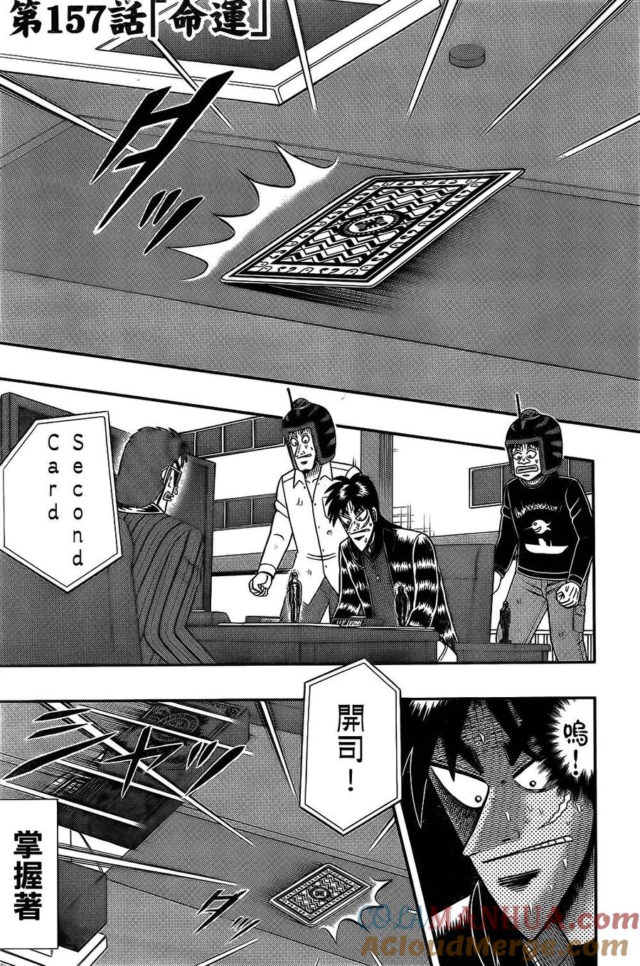 赌博堕天录-和也篇 第157话 命运 第3页