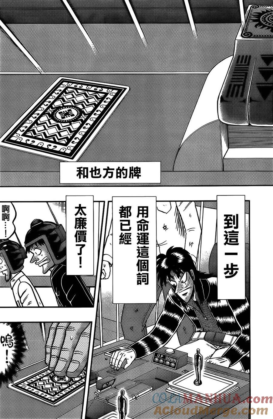 赌博堕天录-和也篇 第157话 命运 第7页