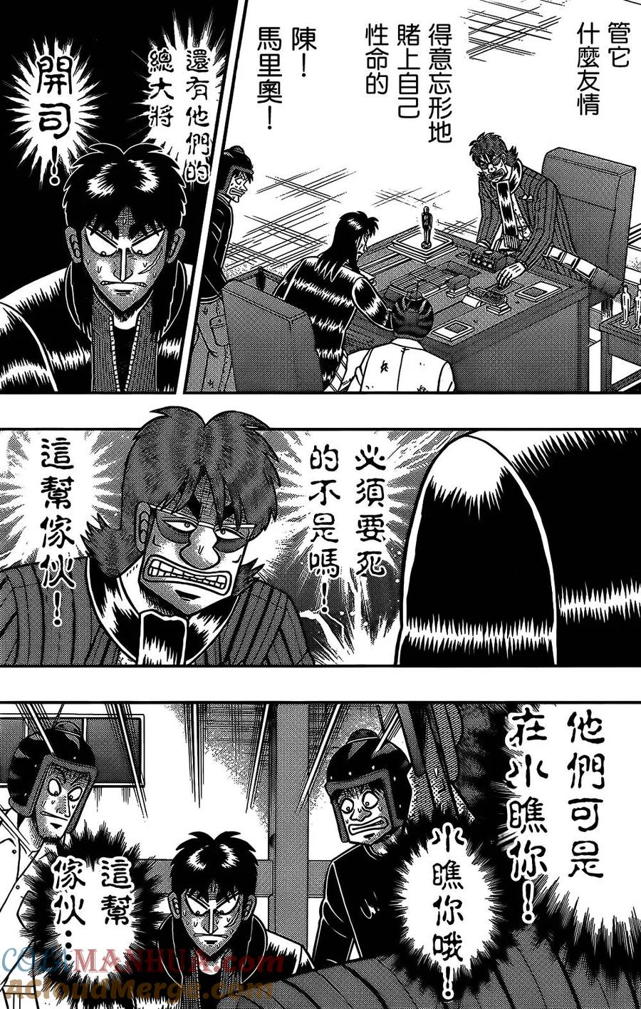 赌博堕天录-和也篇 第157话 命运 第15页