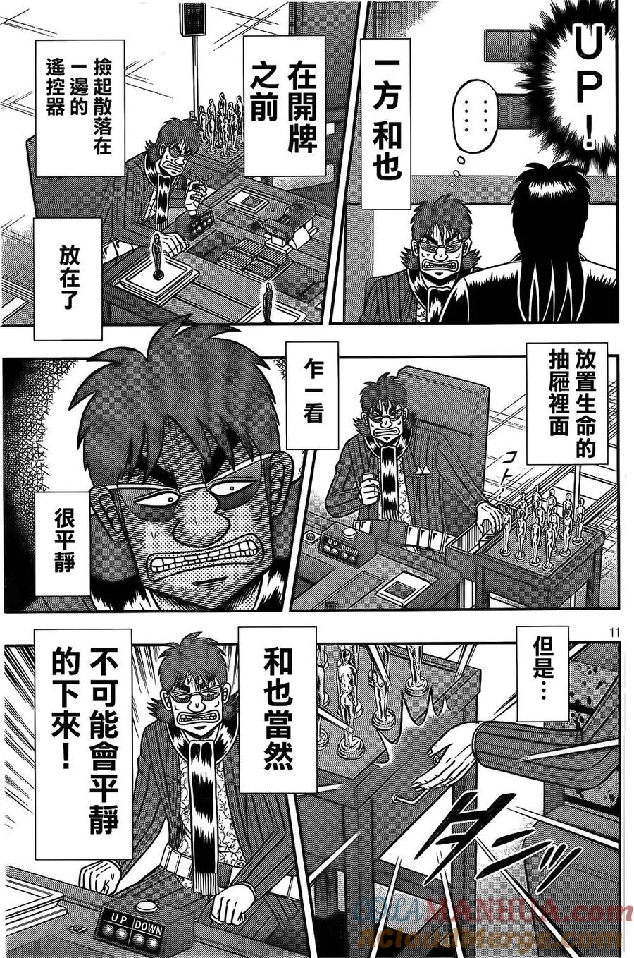 赌博堕天录-和也篇 第157话 命运 第11页