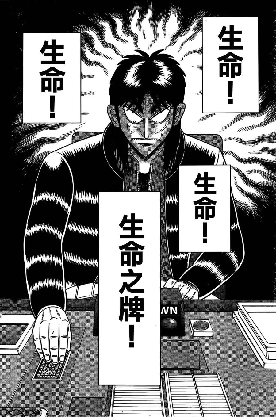 赌博堕天录-和也篇 第157话 命运 第8页