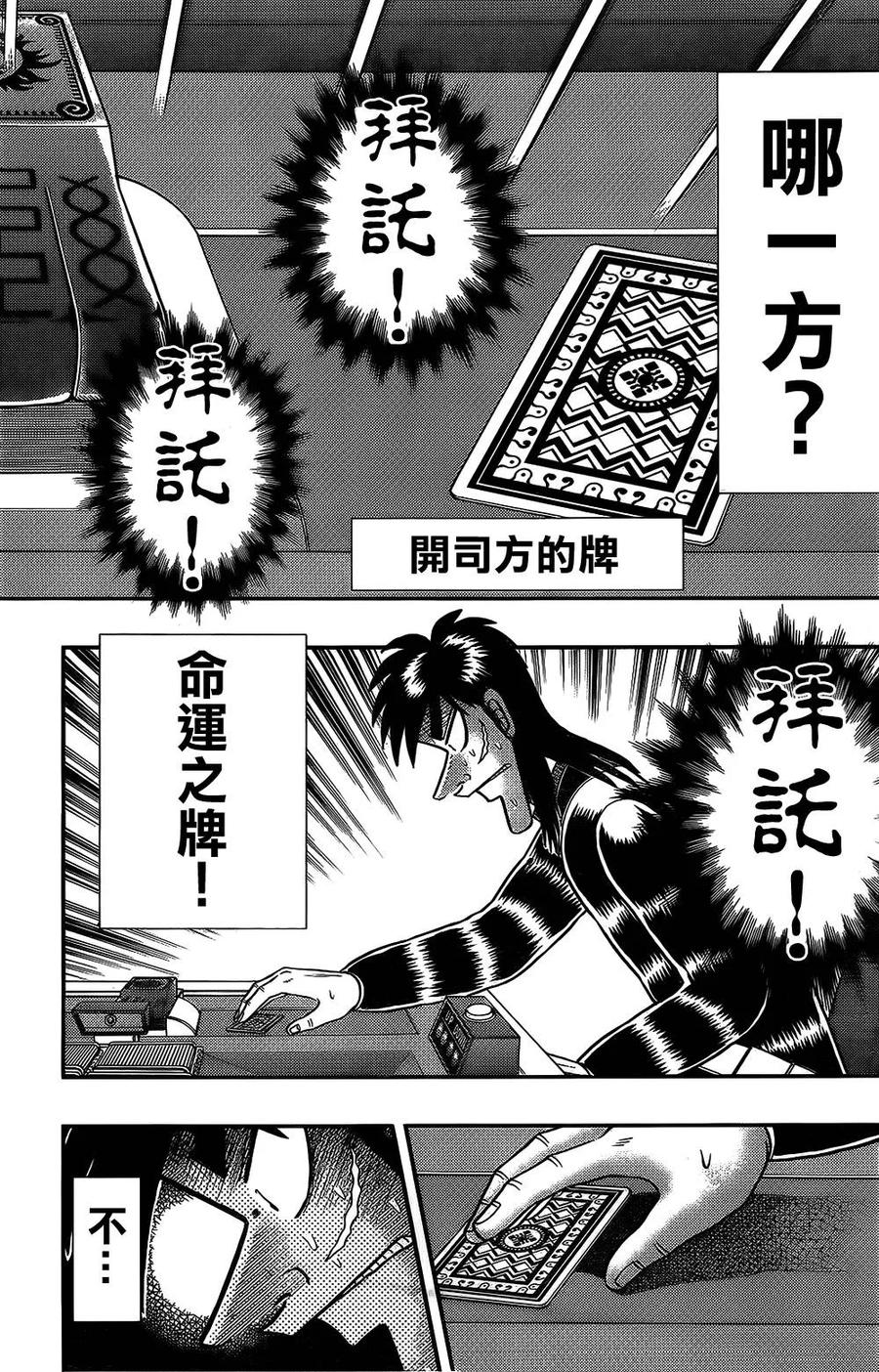 赌博堕天录-和也篇 第157话 命运 第6页