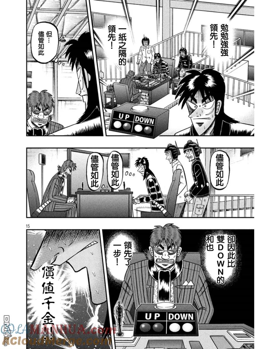 赌博堕天录-和也篇 第158话 反击 第15页