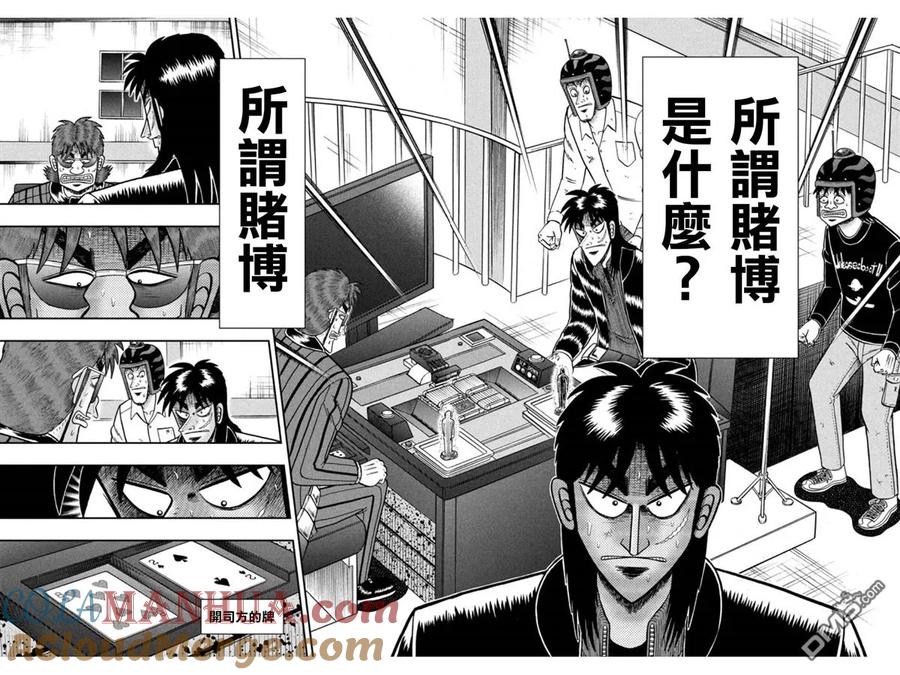 赌博堕天录-和也篇 第158话 反击 第19页